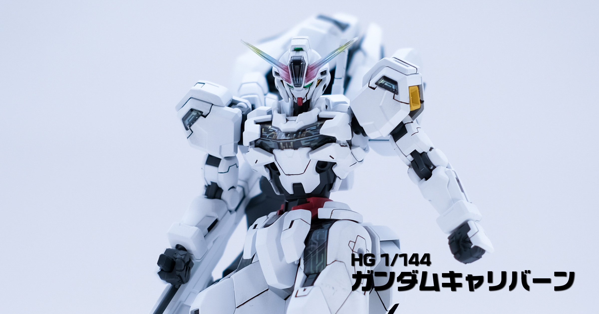HG ガンダムキャリバーン
